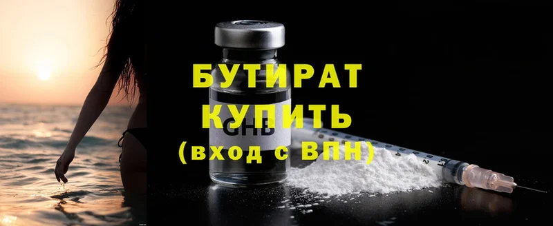 где купить наркоту  Ижевск  Бутират Butirat 